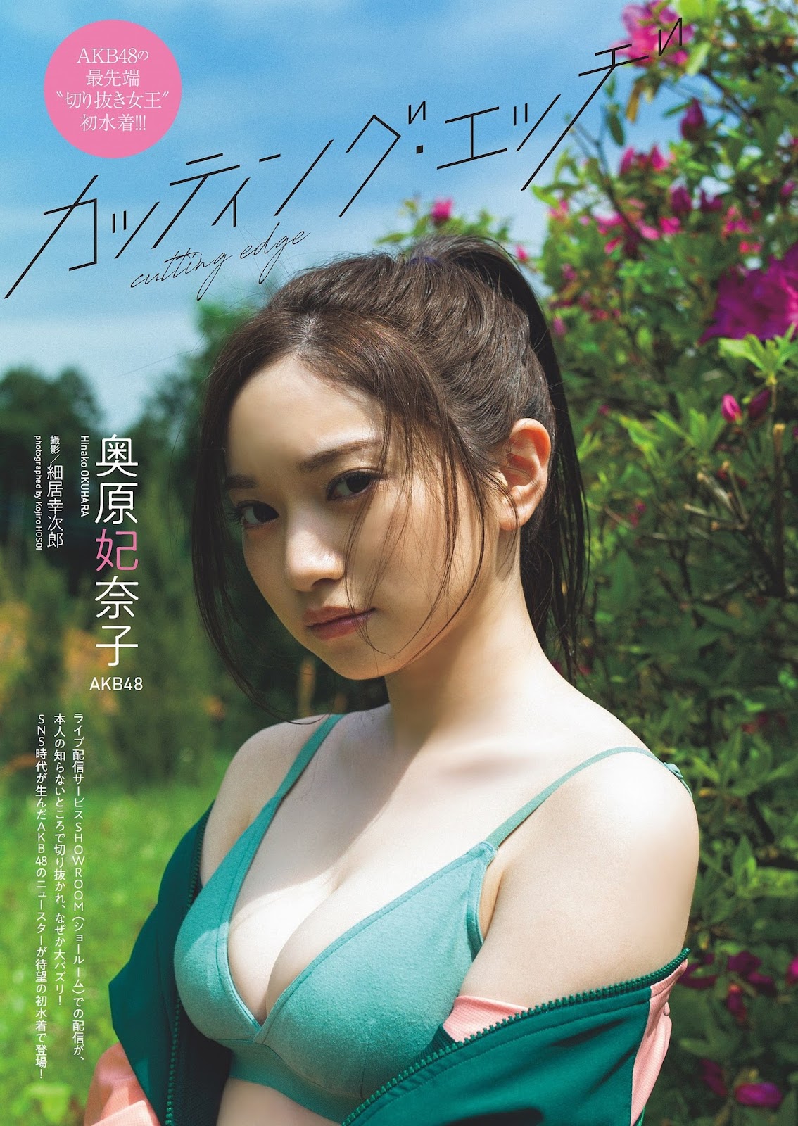 Okuhara Hinako 奥原妃奈子, Weekly Playboy 2023 No.28 (週刊プレイボーイ 2023年28号)