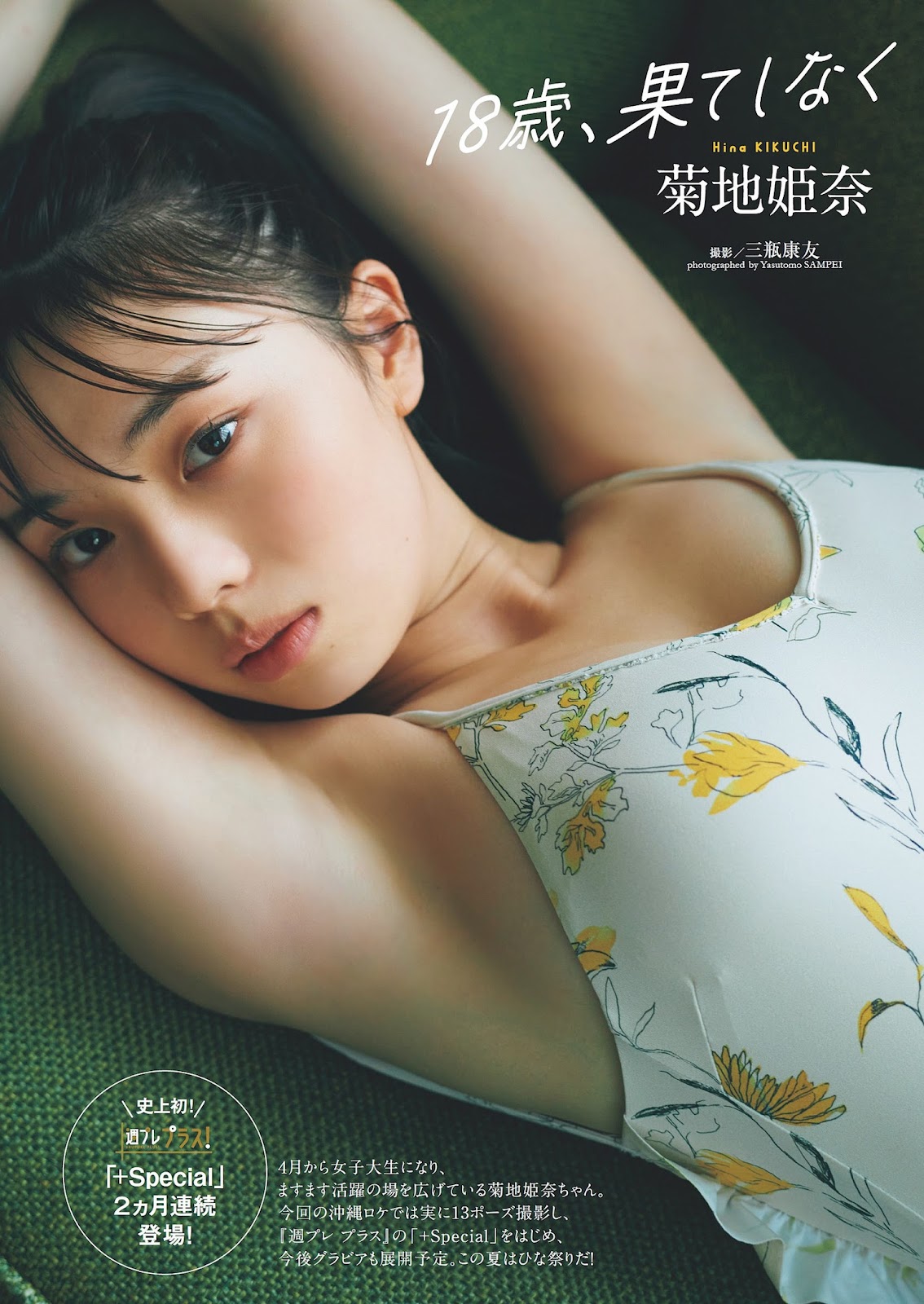 Kikuchi Hina 菊地姫奈, Weekly Playboy 2023 No.28 (週刊プレイボーイ 2023年28号) 7 Kikuchi Hina 菊地姫奈, Weekly Playboy 2023 No.28 (週刊プレイボーイ 2023年28号)
