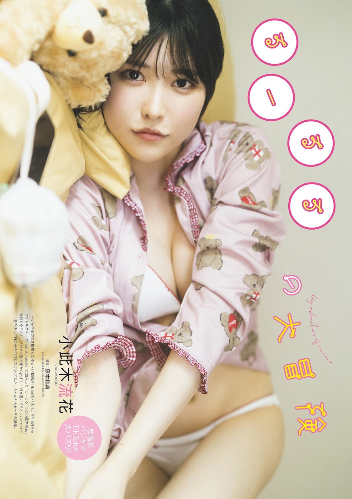 Okonogi Ruka 小此木流花, Weekly Playboy 2023 No.28 (週刊プレイボーイ 2023年28号)