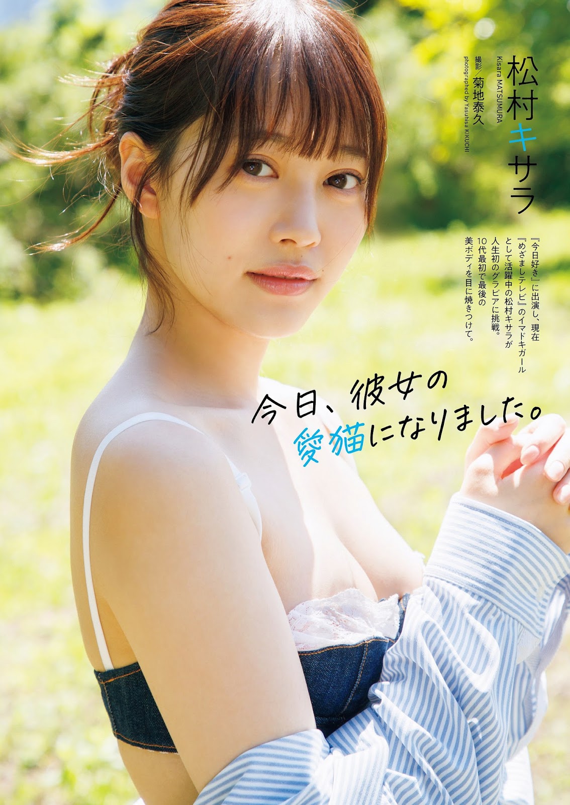 Matsumura Kisara 松村キサラ, Weekly Playboy 2023 No.30 (週刊プレイボーイ 2023年30号)