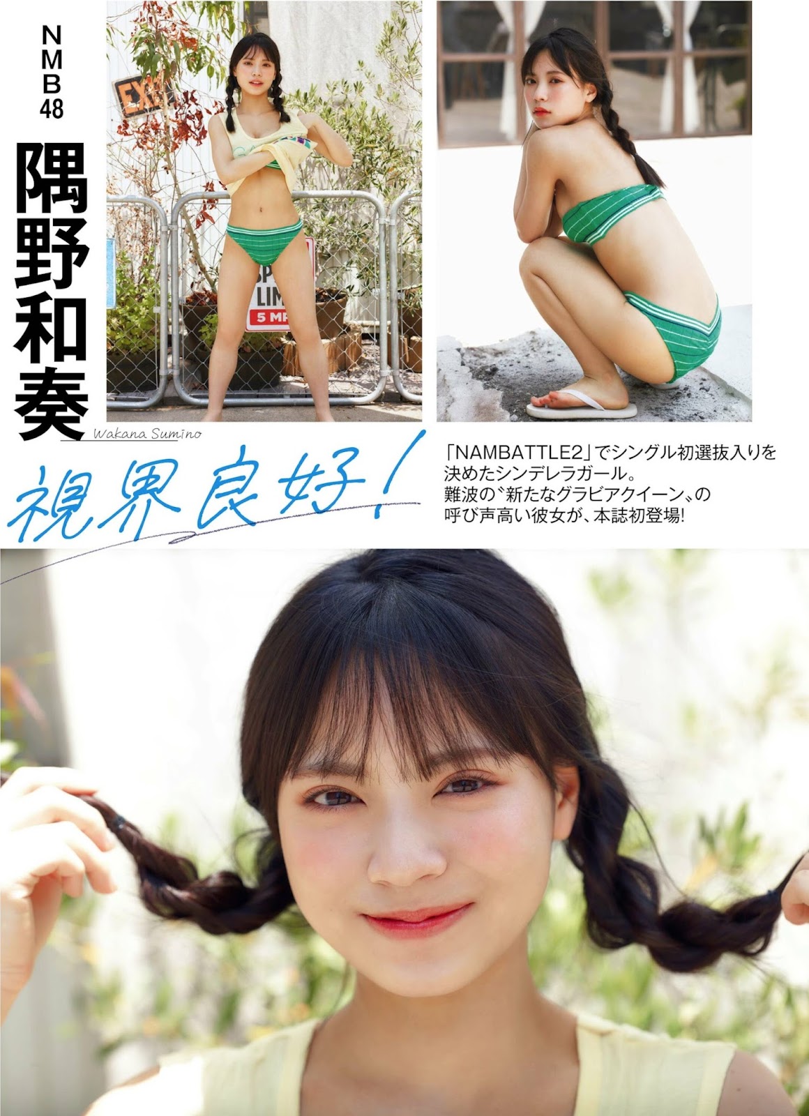 Sumino Wakana 隅野和奏, PLATINUM FLASH 2022 VOL.19 2 Sumino Wakana 隅野和奏, PLATINUM FLASH 2022 VOL.19