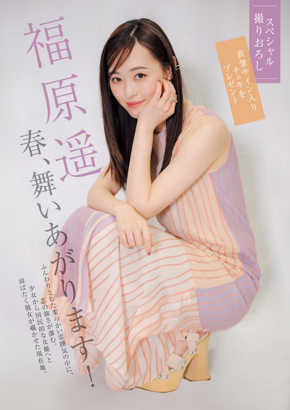 Fukuhara Haruka 福原遥, Shukan Gendai 2023.03.18 (週刊現代 2023年3月18日号) 1 Fukuhara Haruka 福原遥, Shukan Gendai 2023.03.18 (週刊現代 2023年3月18日号)