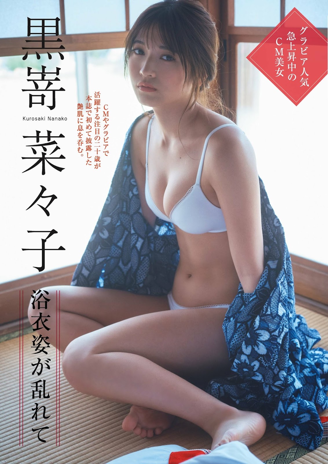Kurosaki Nanako 黒嵜菜々子, Shukan Gendai 2023.06.17 (週刊現代 2023年6月17日号) 2 Kurosaki Nanako 黒嵜菜々子, Shukan Gendai 2023.06.17 (週刊現代 2023年6月17日号)
