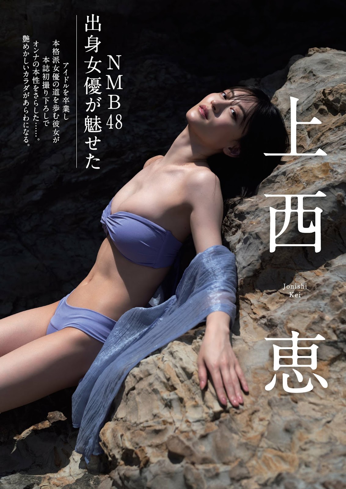 Jonishi Kei 上西恵, Shukan Gendai 2023.06.24 (週刊現代 2023年6月24日号)