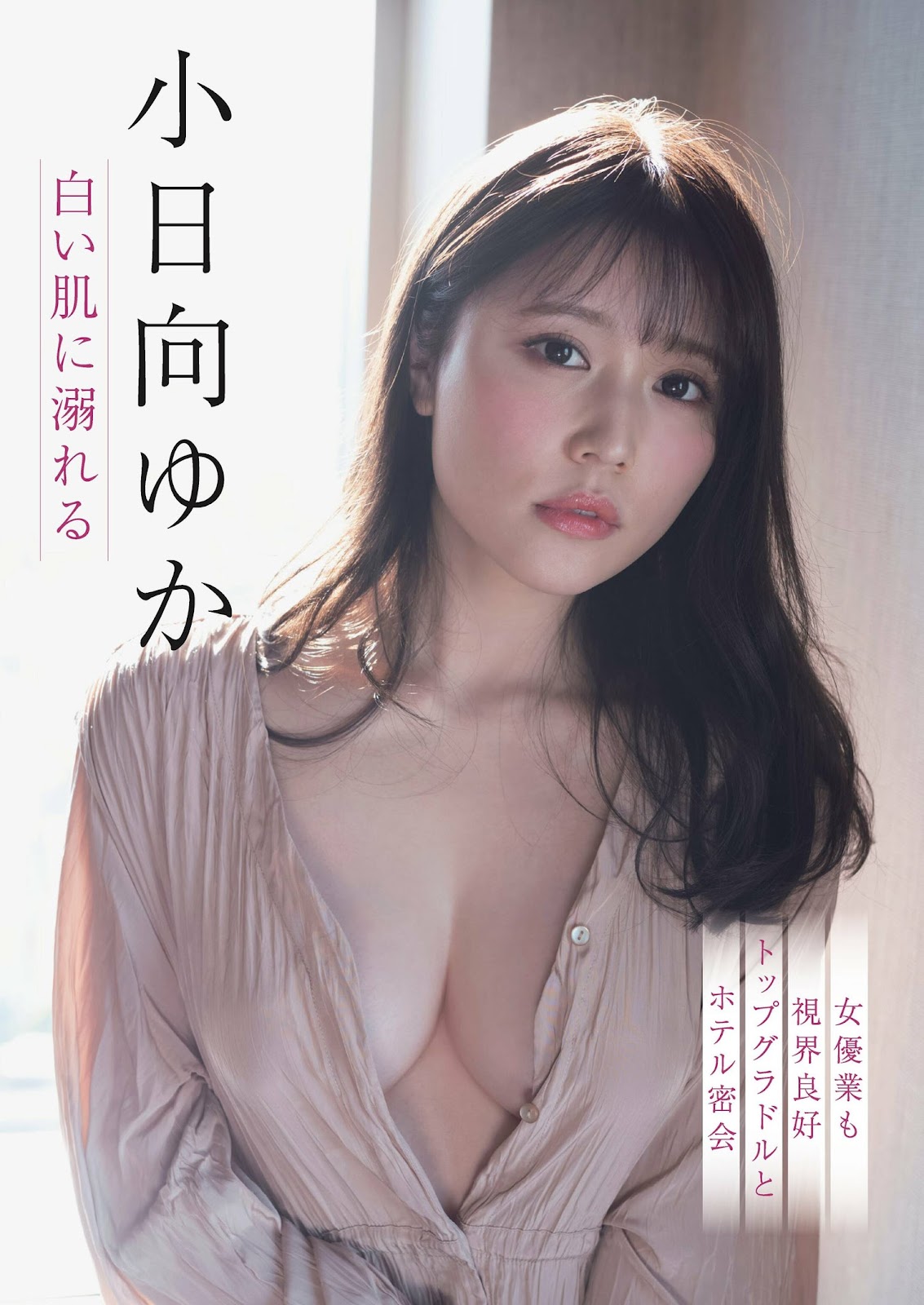 Kohinata Yuka 小日向ゆか, Shukan Gendai 2023.06.24 (週刊現代 2023年6月24日号)
