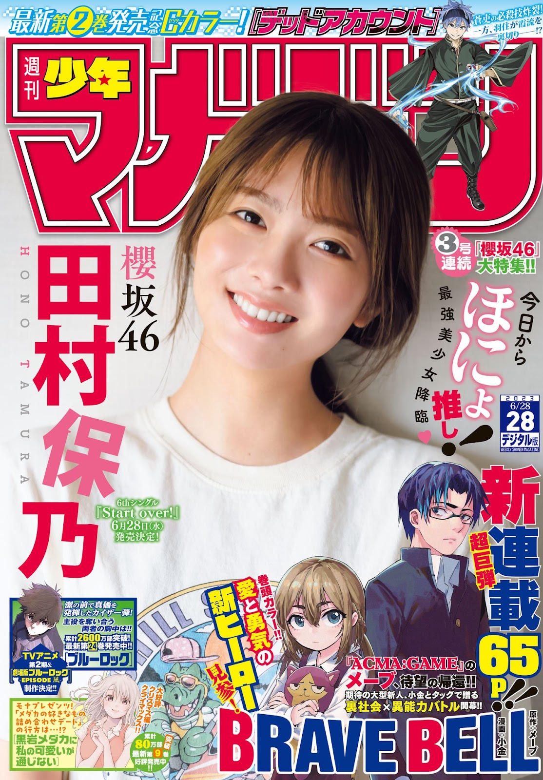 Tamura Hono 田村保乃, Shonen Magazine 2023 No.28 (週刊少年マガジン 2023年28号) 3 Tamura Hono 田村保乃, Shonen Magazine 2023 No.28 (週刊少年マガジン 2023年28号)