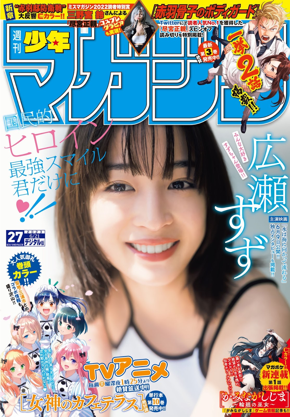 Hirose Suzu 広瀬すず, Shonen Magazine 2023 No.27 (週刊少年マガジン 2023年27号)