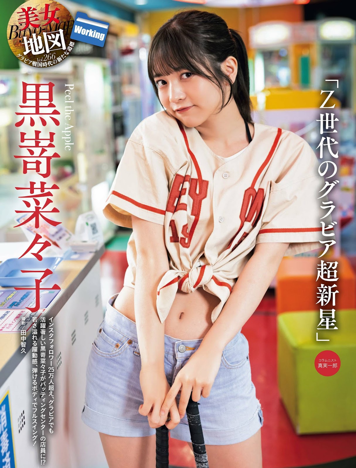 Kurosaki Nanako 黒嵜菜々子, Weekly SPA! 2023.06.06 (週刊SPA! 2023年6月6日号) 3 Kurosaki Nanako 黒嵜菜々子, Weekly SPA! 2023.06.06 (週刊SPA! 2023年6月6日号)