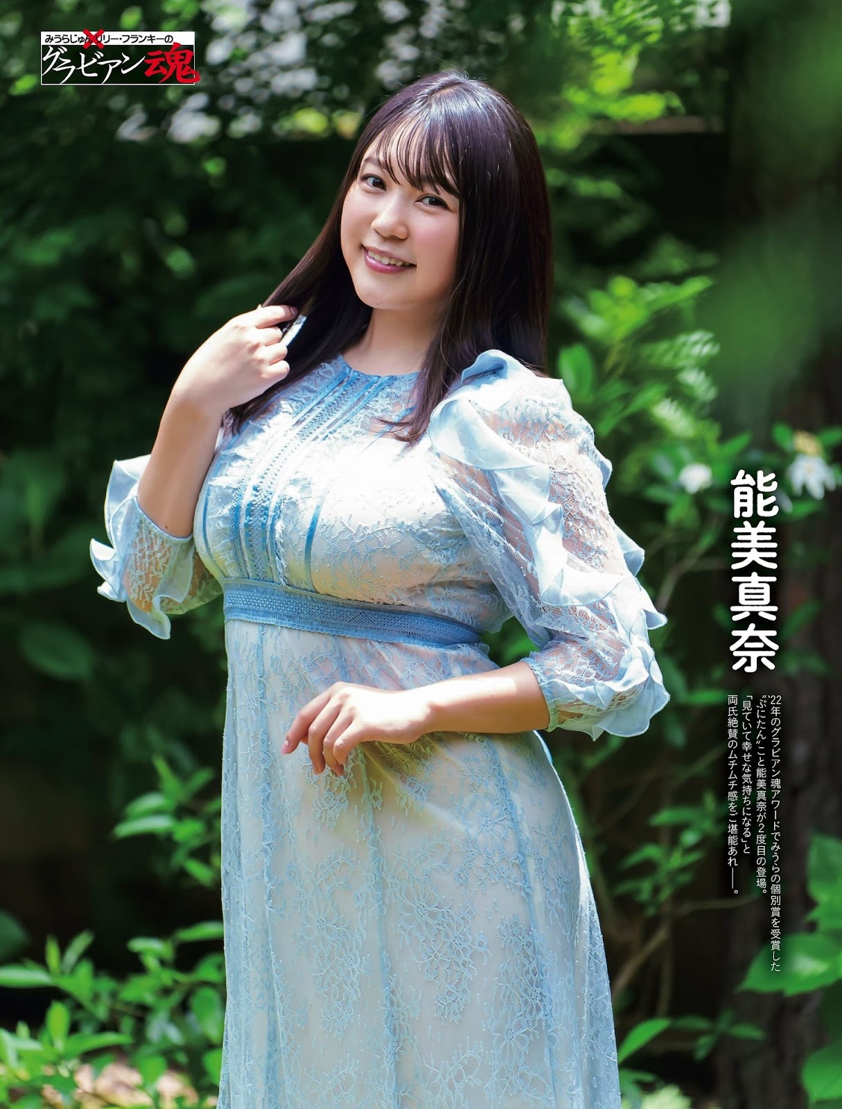 Nomi Mana 能美真奈, Weekly SPA! 2023.07.11 (週刊SPA! 2023年7月11日号) 2 Nomi Mana 能美真奈, Weekly SPA! 2023.07.11 (週刊SPA! 2023年7月11日号)