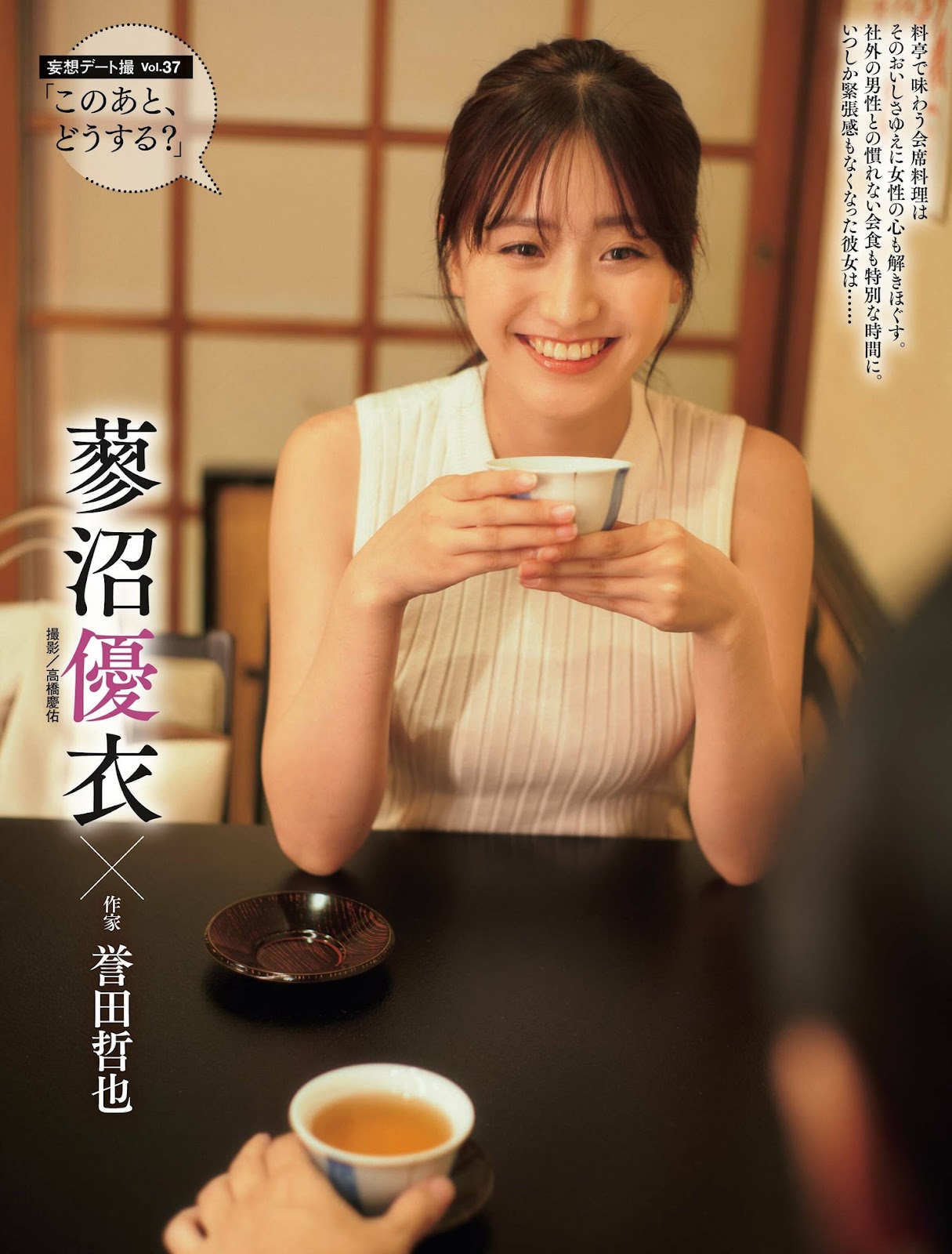 Tadenuma Yui 蓼沼優衣, Weekly SPA! 2023.07.25 (週刊SPA! 2023年7月25日号) 2 Tadenuma Yui 蓼沼優衣, Weekly SPA! 2023.07.25 (週刊SPA! 2023年7月25日号)