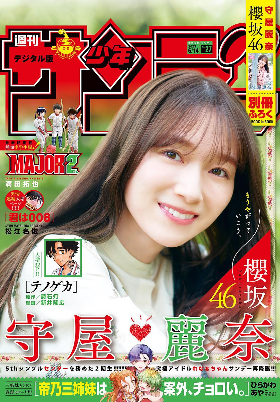 Moriya Rena 守屋麗奈, Shonen Sunday 2023 No.27 (週刊少年サンデー 2023年27号)