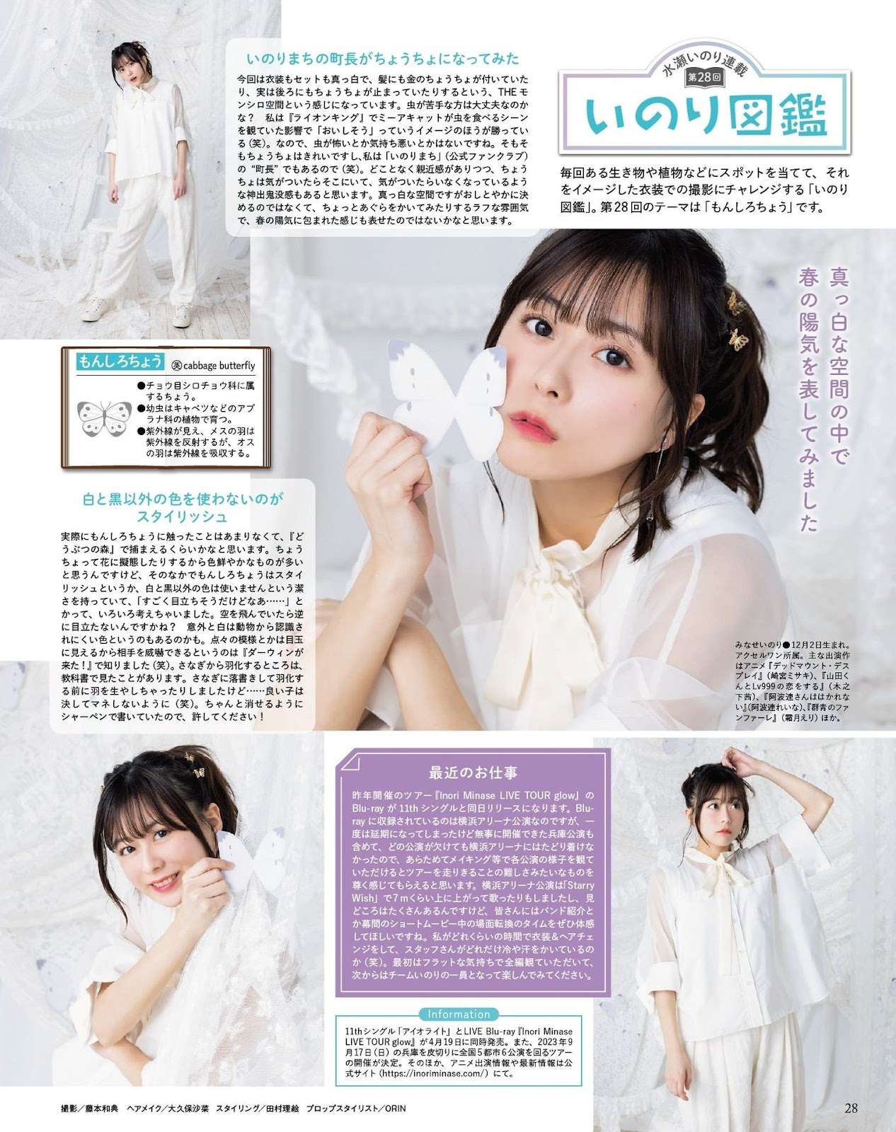 Minase Inori 水瀬いのり, Seigura 2023.05 (声優グランプリ 2023年5月号) 3 Minase Inori 水瀬いのり, Seigura 2023.05 (声優グランプリ 2023年5月号)