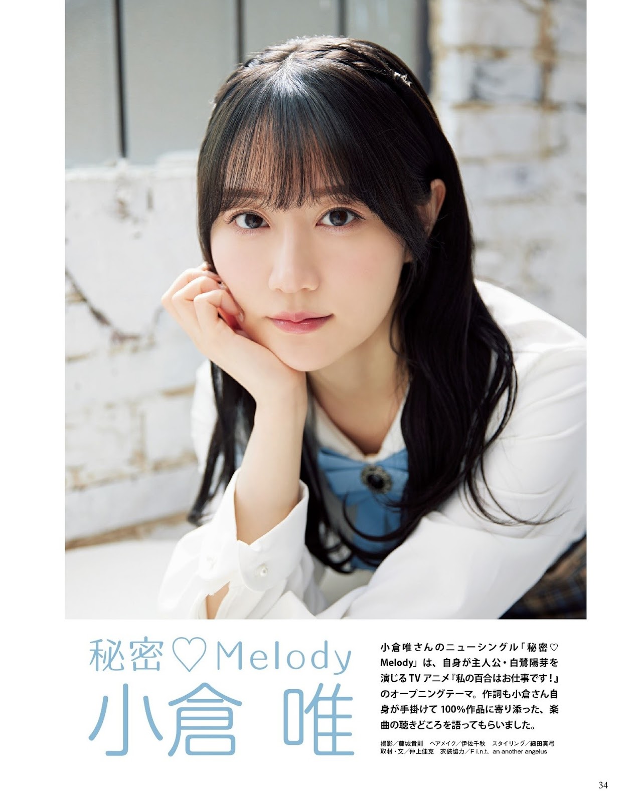 Ogura Yui 小倉唯, Seigura 2023.05 (声優グランプリ 2023年5月号) 3 Ogura Yui 小倉唯, Seigura 2023.05 (声優グランプリ 2023年5月号)