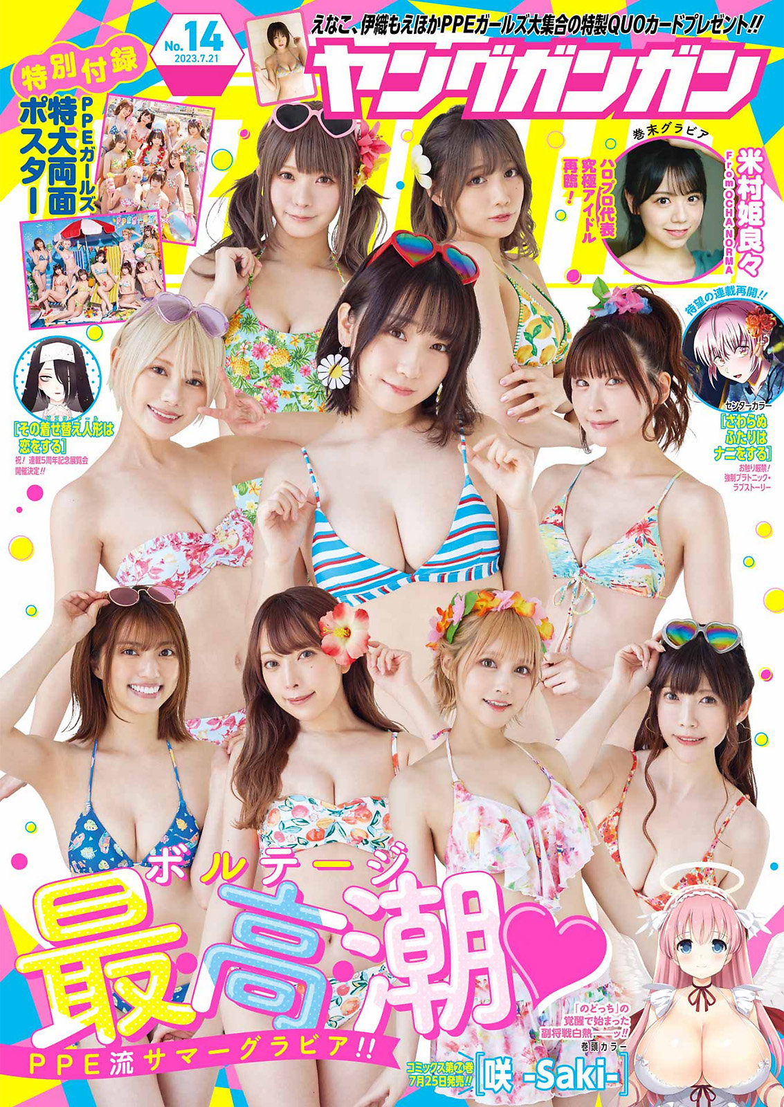 PPEガールズ, Young Gangan 2023 No.14 (ヤングガンガン 2023年14号) 2 PPEガールズ, Young Gangan 2023 No.14 (ヤングガンガン 2023年14号)