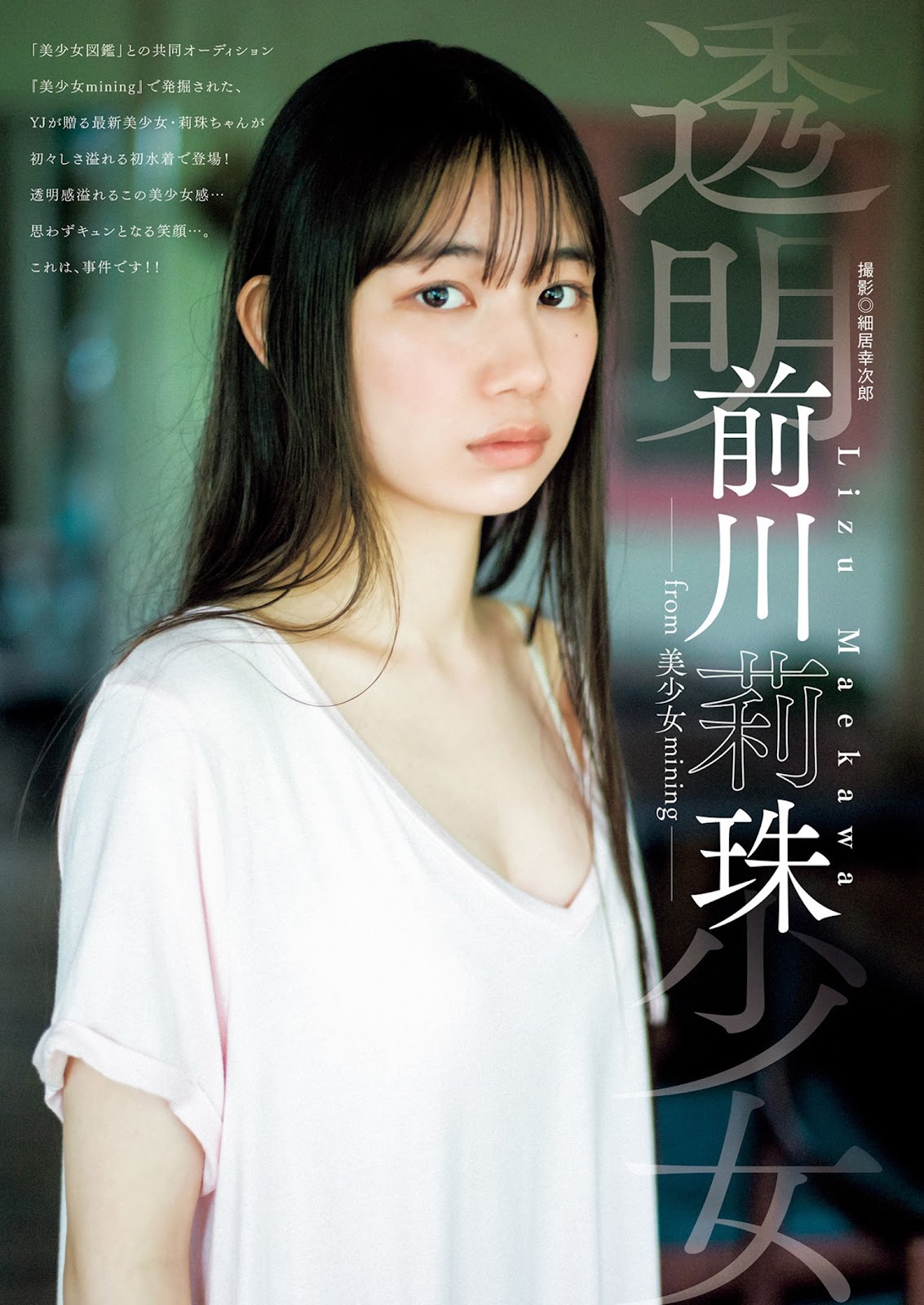 Maekawa Lizu 前川莉珠, Young Jump 2023 No.27 (ヤングジャンプ 2023年27号)