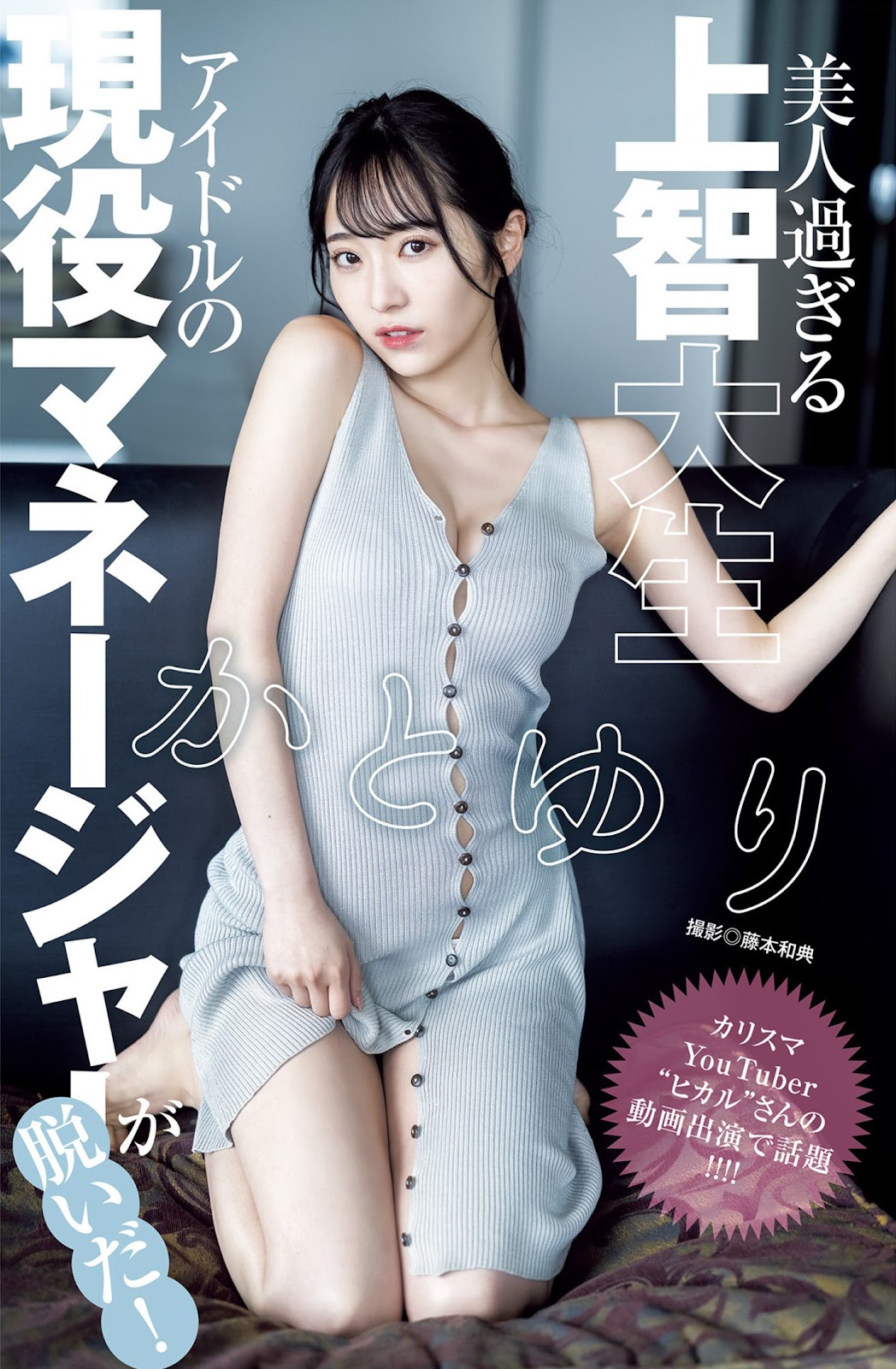 Kato Yuri かとゆり, Young Jump 2023 No.30 (ヤングジャンプ 2023年30号)