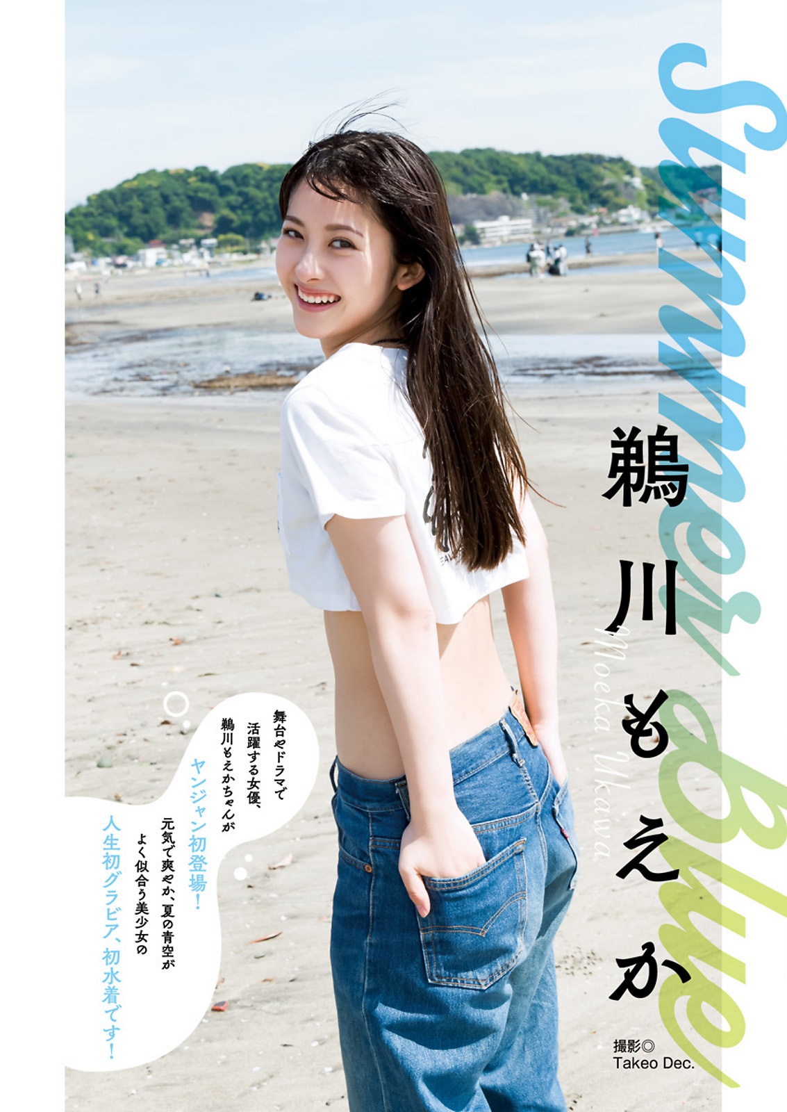 Ukawa Moeka 鵜川もえか, Young Jump 2023 No.31 (ヤングジャンプ 2023年31号)