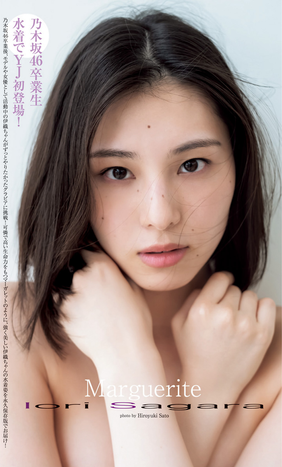 Sagara Iori 相楽伊織, Young Jump 2023 No.32 (ヤングジャンプ 2023年32号)