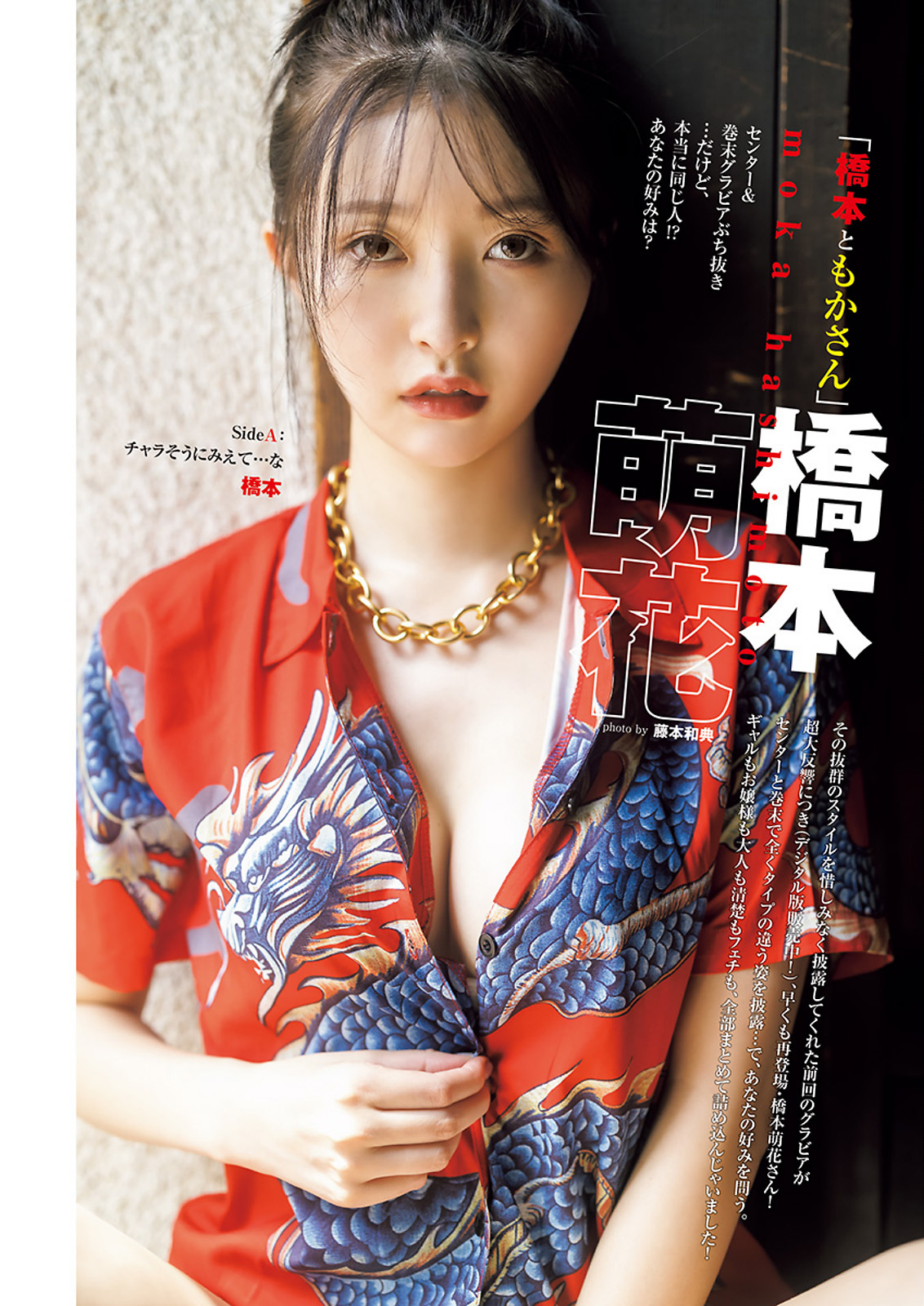 Hashimoto Moca 橋本萌花, Young Jump 2023 No.33 (ヤングジャンプ 2023年33号)
