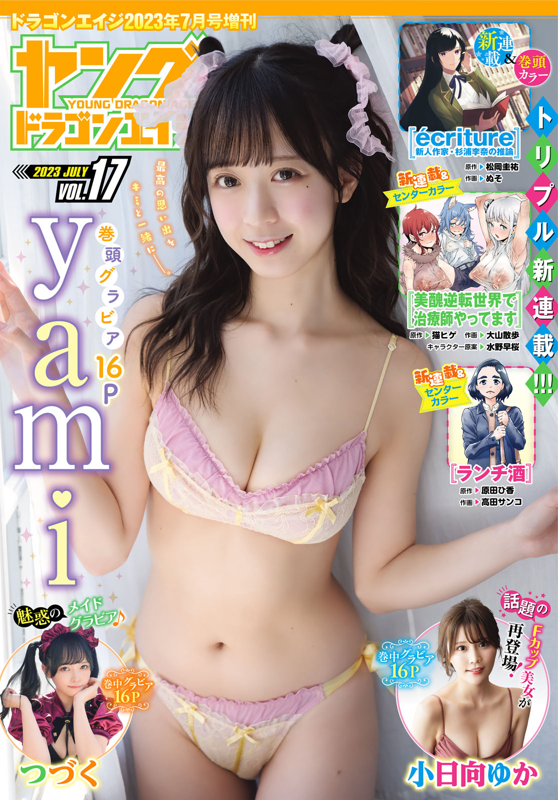 YAMI ヤミ, Dragon Age ドラゴンエイジ 2020年17月号 2 YAMI ヤミ, Dragon Age ドラゴンエイジ 2020年17月号
