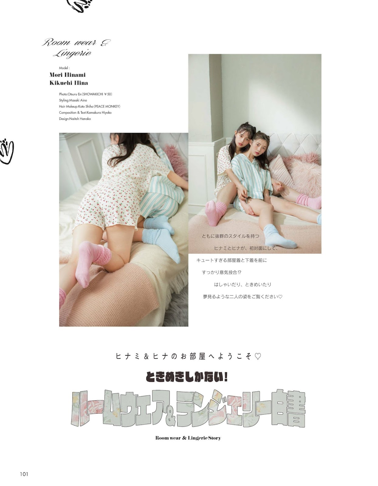 Mori Hinami 森日菜美, Kikuchi Hina 菊地姫奈, aR (アール) Magazine 2022.06 3 Mori Hinami 森日菜美, Kikuchi Hina 菊地姫奈, aR (アール) Magazine 2022.06