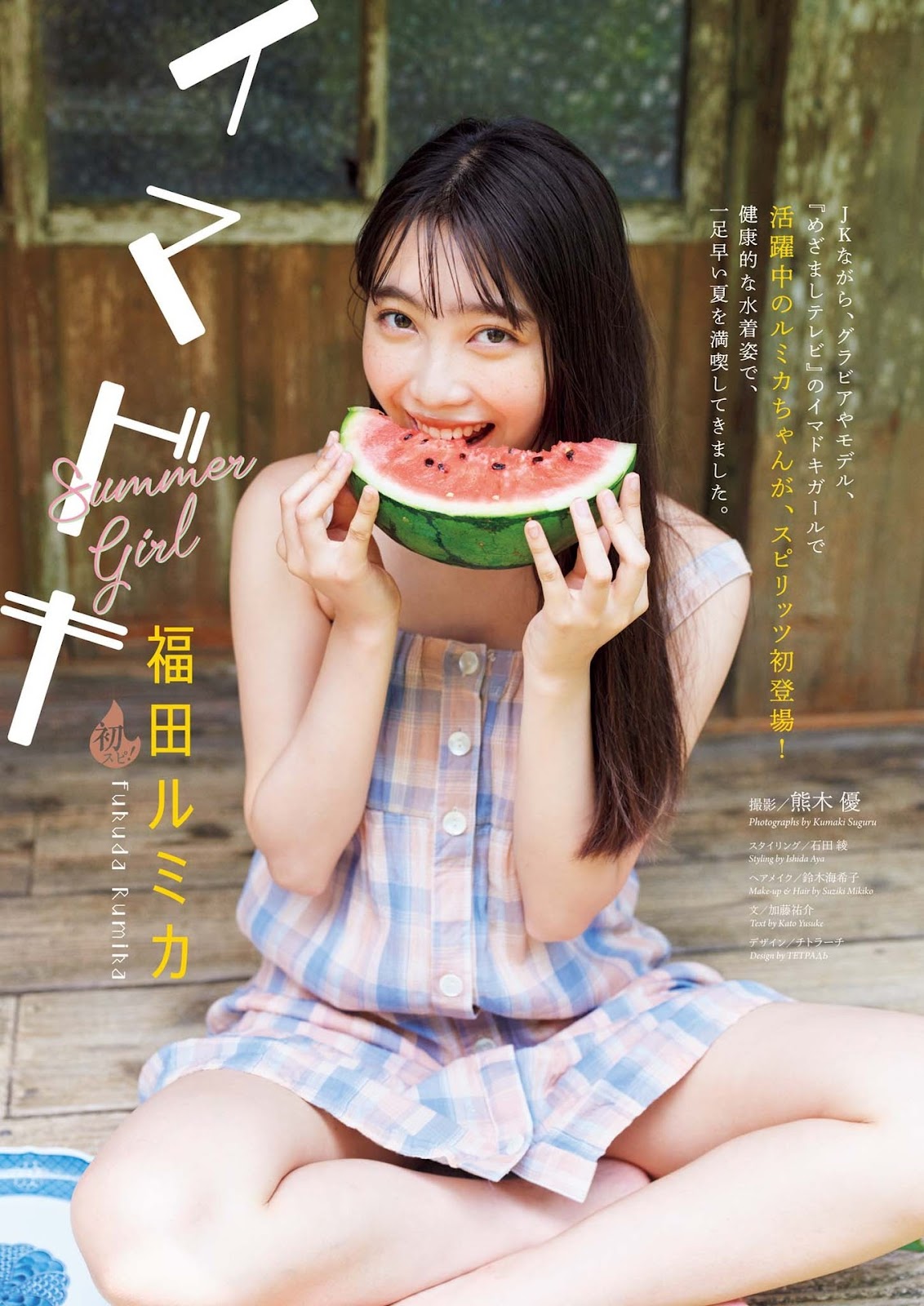 Fukuda Rumika 福田ルミカ, Big Comic Spirits 2023 No.30 (ビッグコミックスピリッツ 2023年30号)