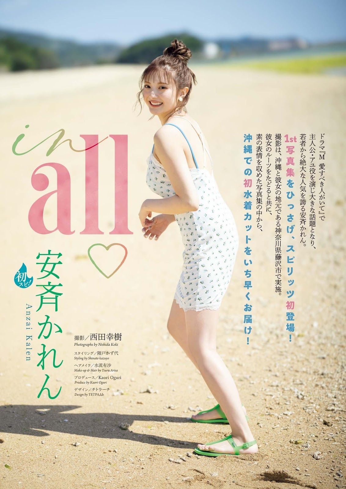 Anzai Kalen 安斉かれん, Big Comic Spirits 2023 No.32 (ビッグコミックスピリッツ 2023年32号) 3 Anzai Kalen 安斉かれん, Big Comic Spirits 2023 No.32 (ビッグコミックスピリッツ 2023年32号)