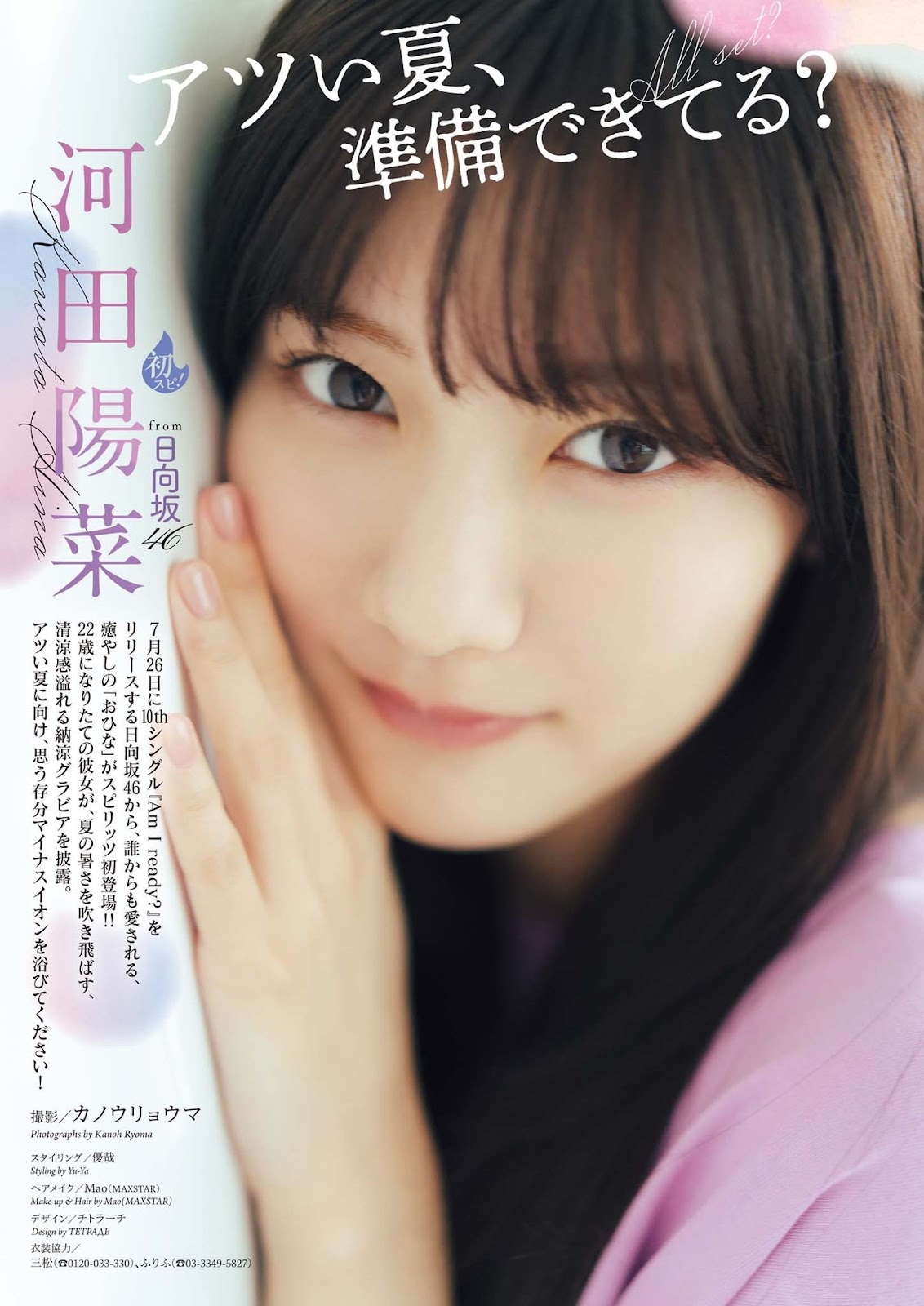Kawata Hina 河田陽菜, Big Comic Spirits 2023 No.34 (ビッグコミックスピリッツ 2023年34号) 3 Kawata Hina 河田陽菜, Big Comic Spirits 2023 No.34 (ビッグコミックスピリッツ 2023年34号)