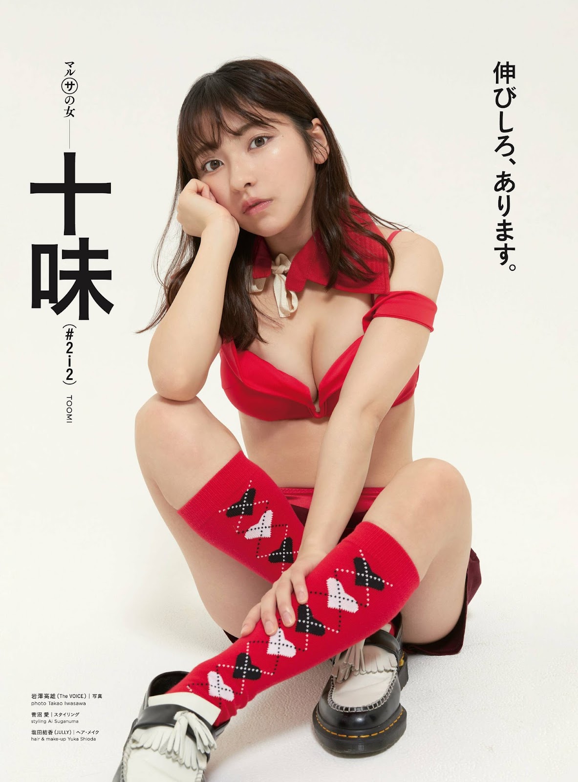 Toumi 十味, Cyzo 2023 No.08 (サイゾー 2023年8月号)