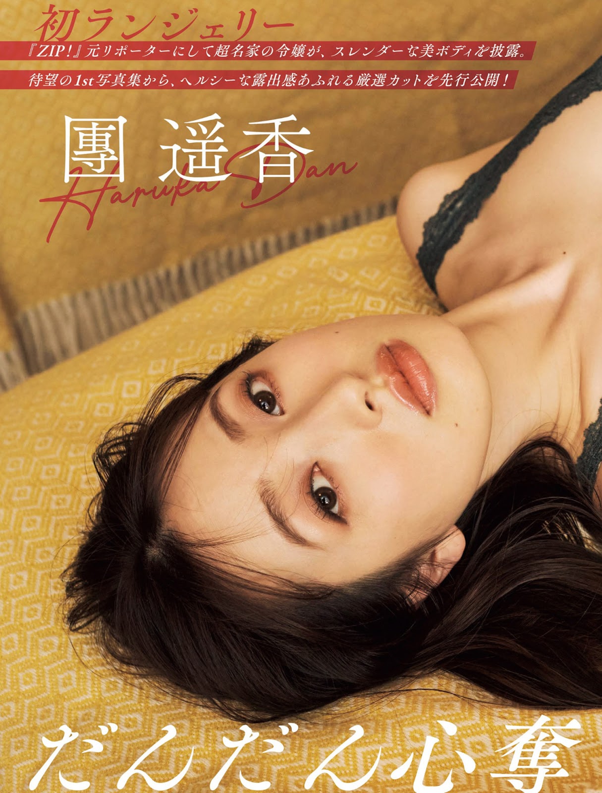 Dan Haruka 團遥香, FLASH 2023.07.11 (フラッシュ 2023年7月11日号) 3 Dan Haruka 團遥香, FLASH 2023.07.11 (フラッシュ 2023年7月11日号)