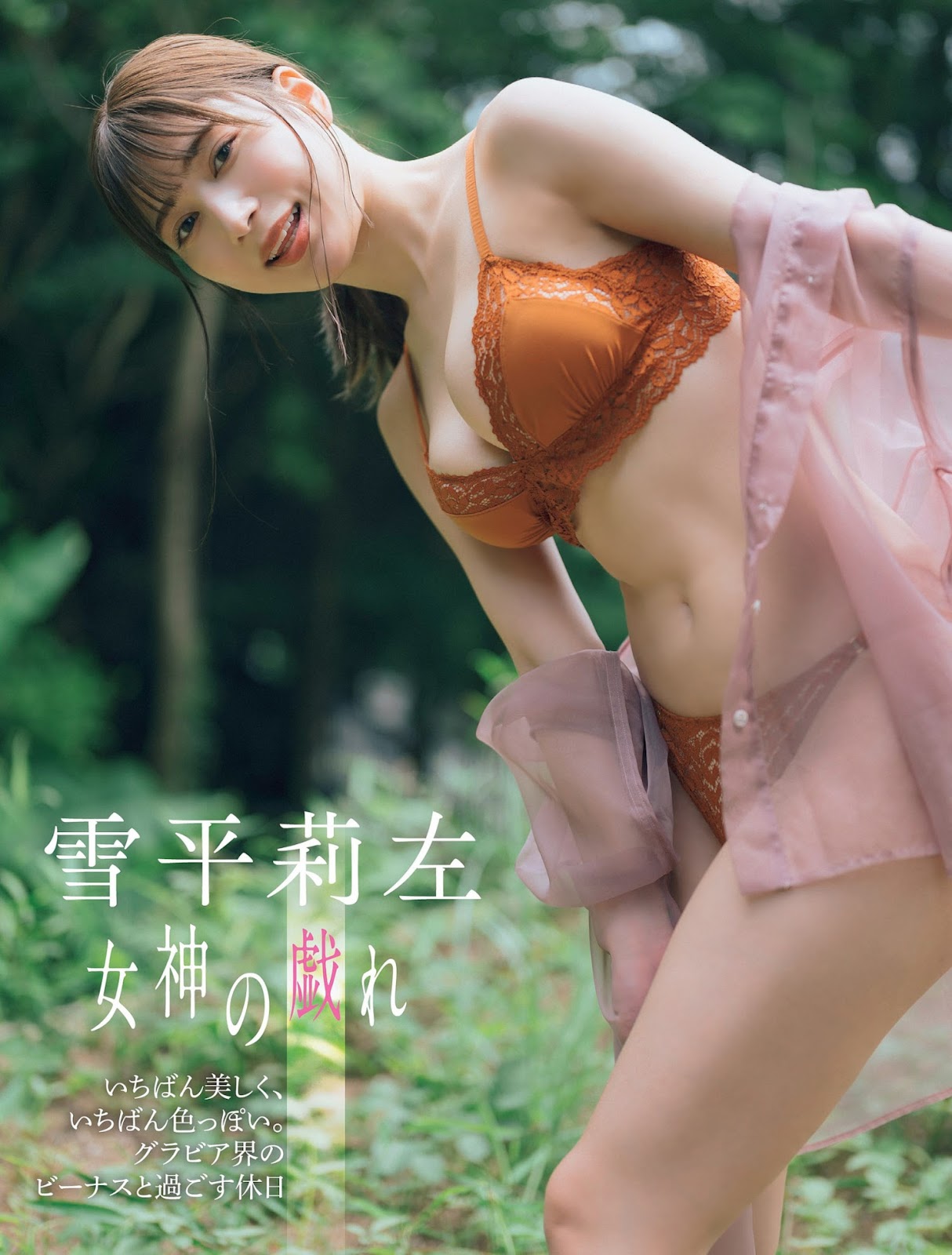 Yukihira Risa 雪平莉左, FLASH 2023.08.01 (フラッシュ 2023年8月1日号)