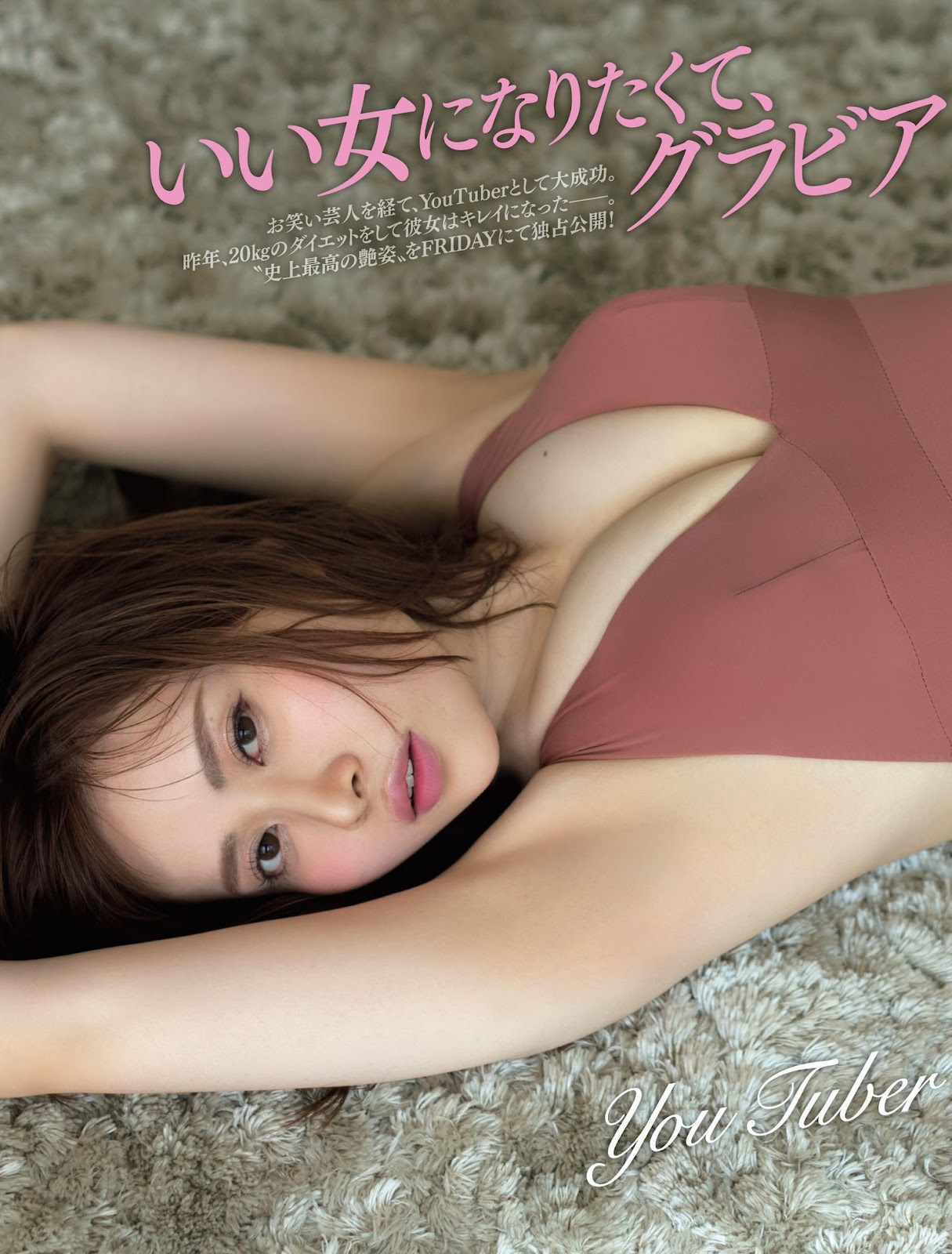 EMIRIN エミリン, FRIDAY 2023.06.30 (フライデー 2023年6月30日号) 4 EMIRIN エミリン, FRIDAY 2023.06.30 (フライデー 2023年6月30日号)