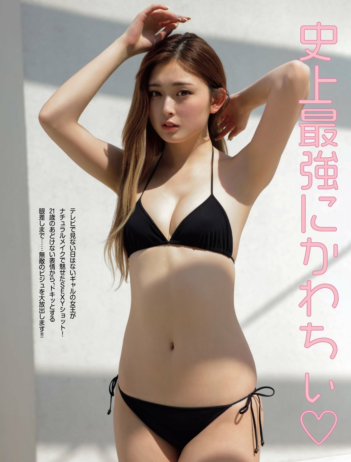 Yuuchami ゆうちゃみ, FRIDAY 2023.07.28 (フライデー 2023年7月28日号) 3 Yuuchami ゆうちゃみ, FRIDAY 2023.07.28 (フライデー 2023年7月28日号)