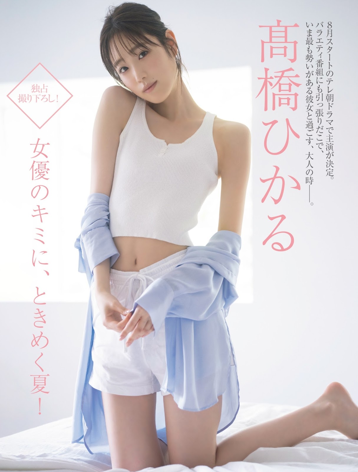 Takahashi Hikaru 高橋ひかる, FRIDAY 2023.08.11 (フライデー 2023年8月11日号) 1 Takahashi Hikaru 高橋ひかる, FRIDAY 2023.08.11 (フライデー 2023年8月11日号)