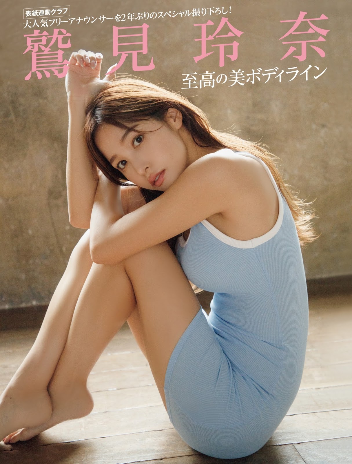 Sumi Reina 鷲見玲奈, FRIDAY 2023.08.04 (フライデー 2023年8月4日号) 1 Sumi Reina 鷲見玲奈, FRIDAY 2023.08.04 (フライデー 2023年8月4日号)