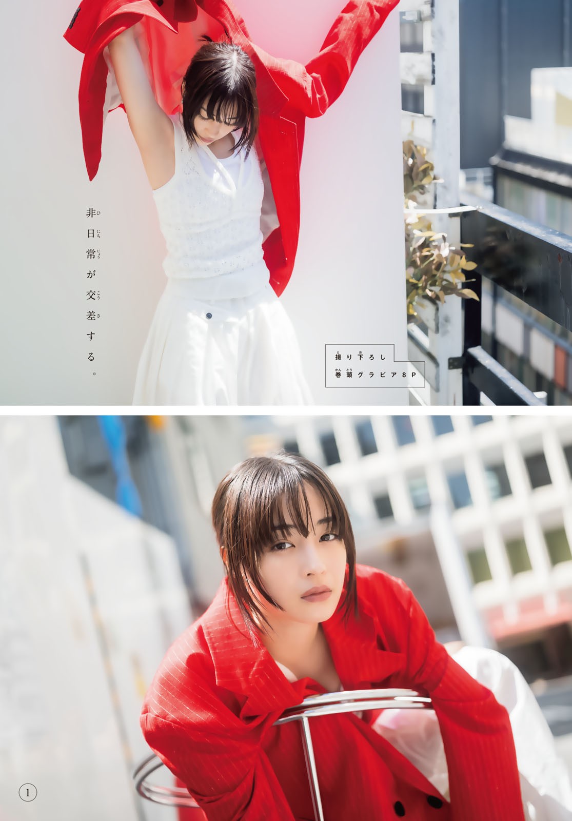 Hirose Suzu 広瀬すず, Shonen Magazine 2023 No.27 (週刊少年マガジン 2023年27号)