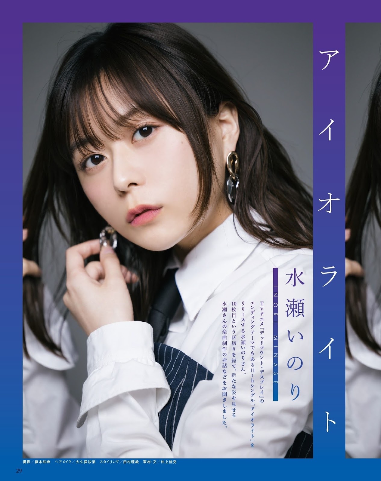 Minase Inori 水瀬いのり, Seigura 2023.05 (声優グランプリ 2023年5月号) 4 Minase Inori 水瀬いのり, Seigura 2023.05 (声優グランプリ 2023年5月号)