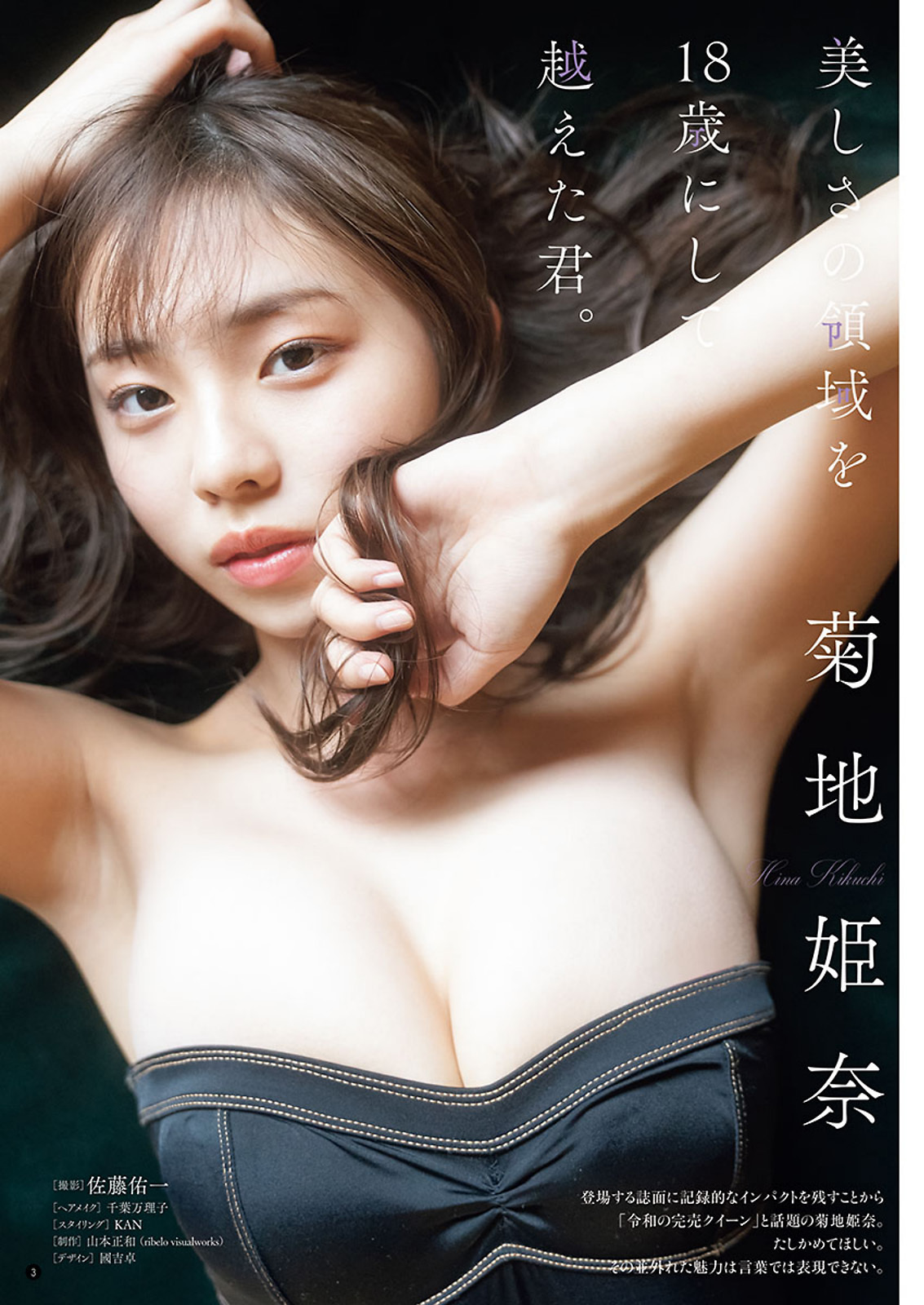 Kikuchi Hina 菊地姫奈, Young Champion 2023 No.13 (ヤングチャンピオン 2023年13号) 3 Kikuchi Hina 菊地姫奈, Young Champion 2023 No.13 (ヤングチャンピオン 2023年13号)