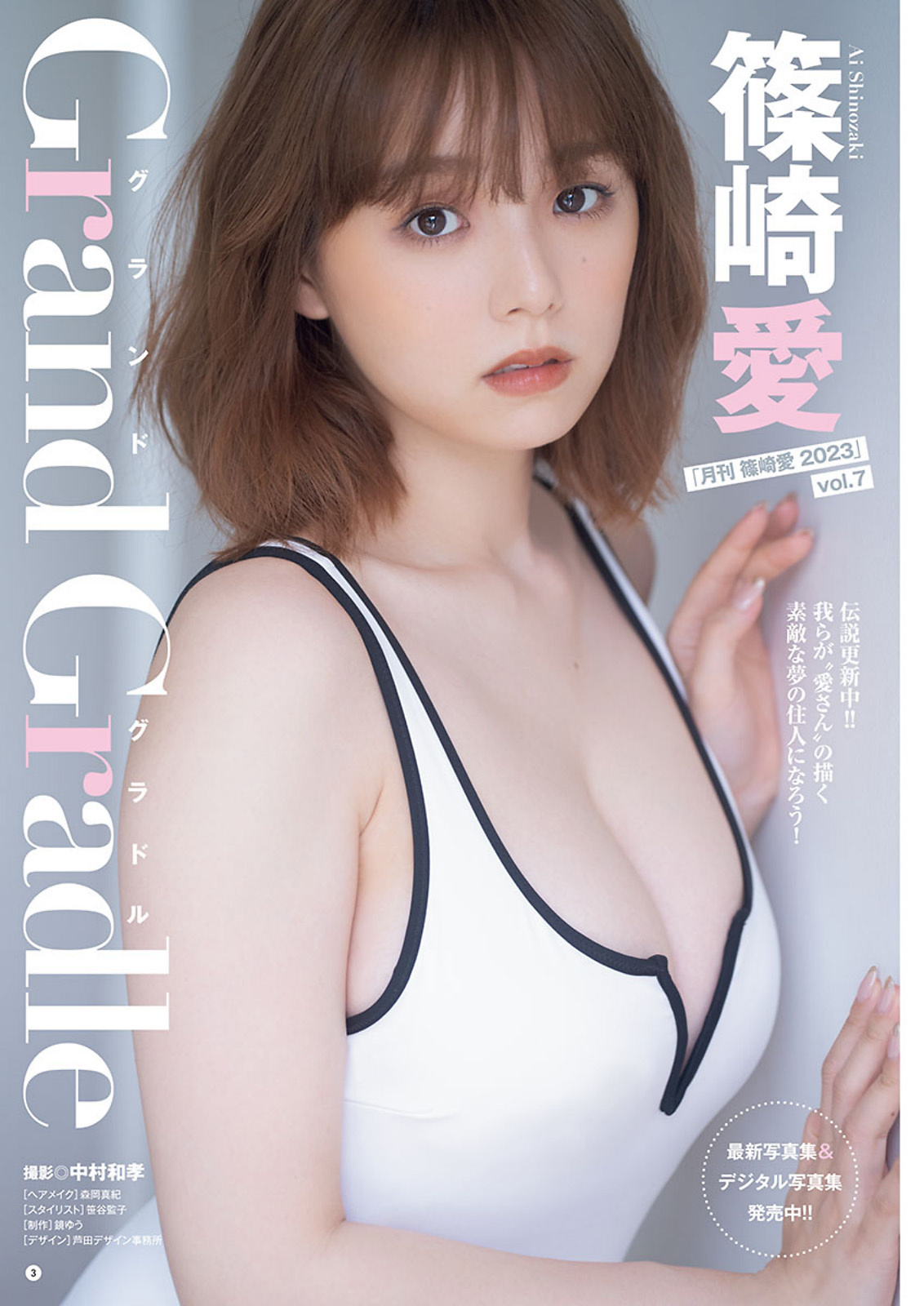 Shinozaki Ai 篠崎愛, Young Champion 2023 No.15 (ヤングチャンピオン 2023年15号)