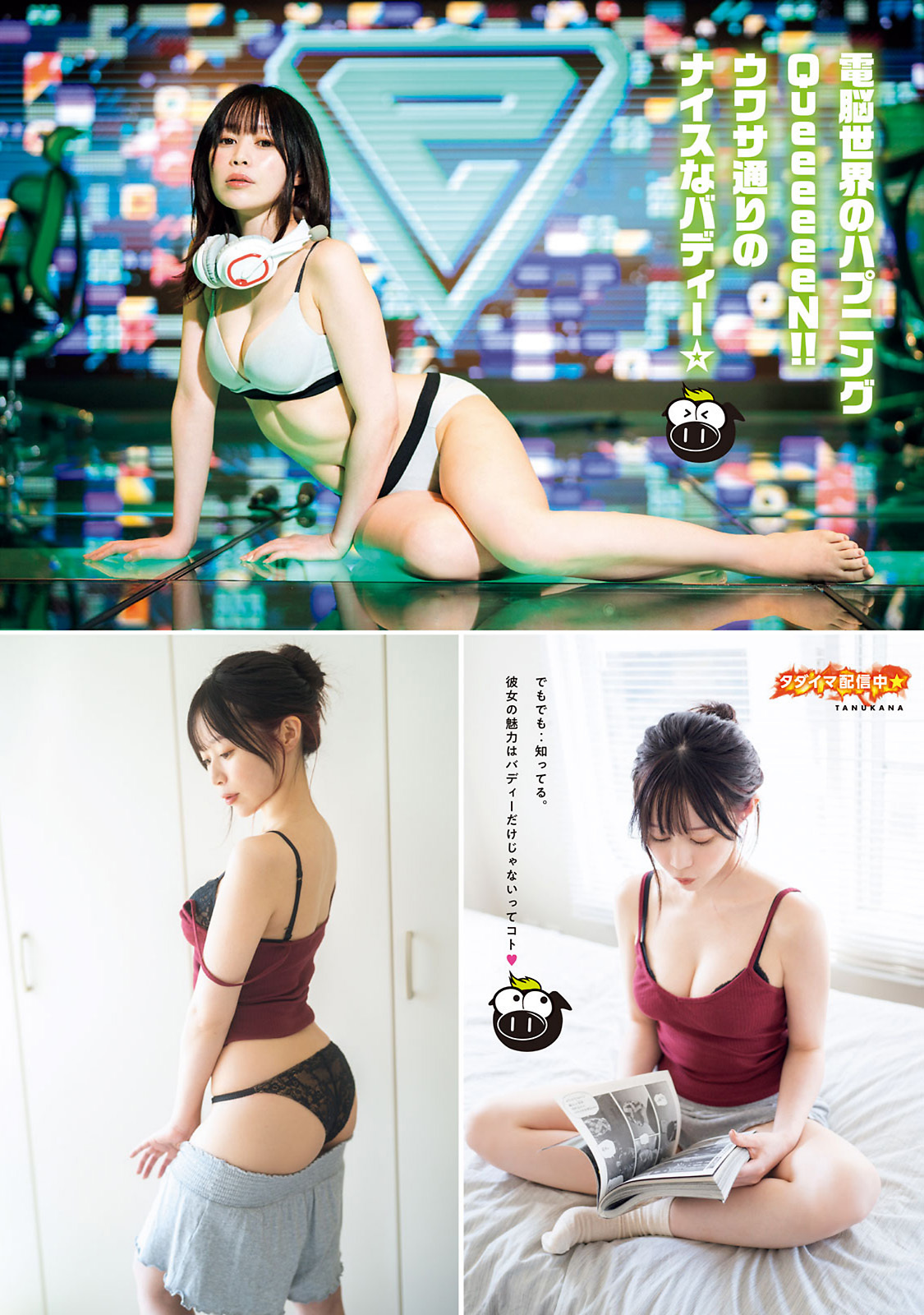 TANUKANA たぬかな, Young Magazine 2023 No.28 (ヤングマガジン 2023年28号)