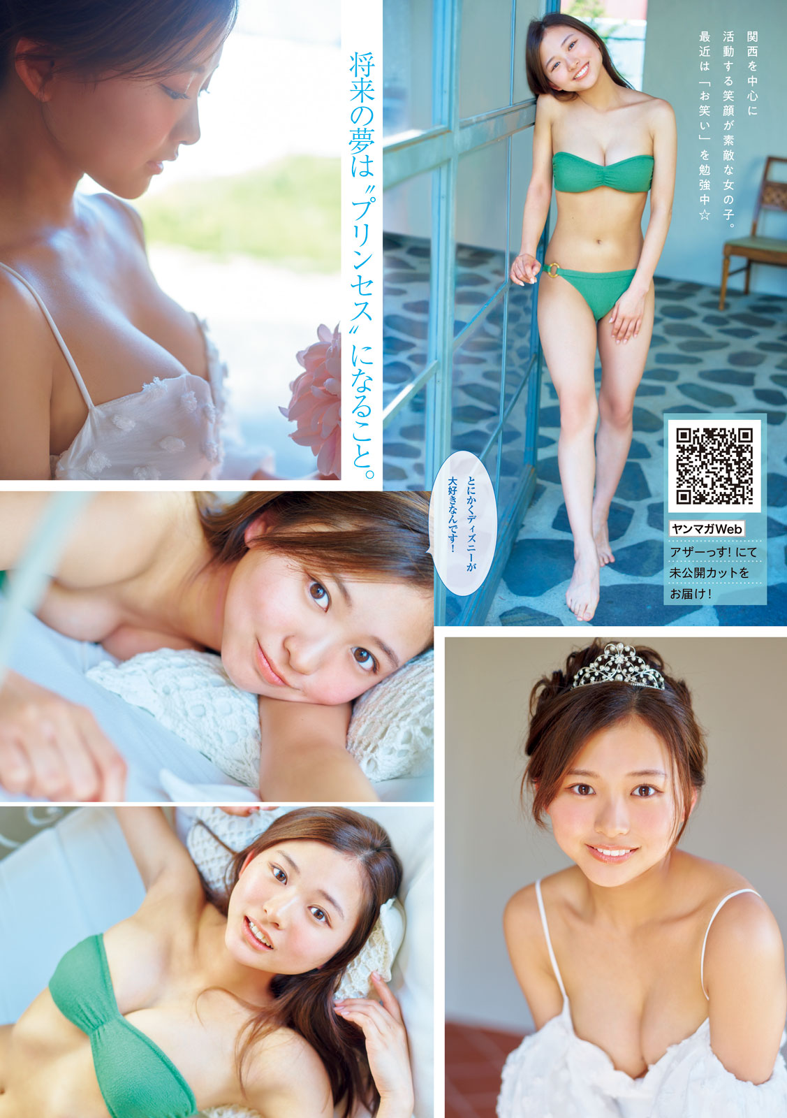 Yamanaka Nanako 山中菜々子, Young Magazine 2023 No.32 (ヤングマガジン 2023年32号) 3 Yamanaka Nanako 山中菜々子, Young Magazine 2023 No.32 (ヤングマガジン 2023年32号)