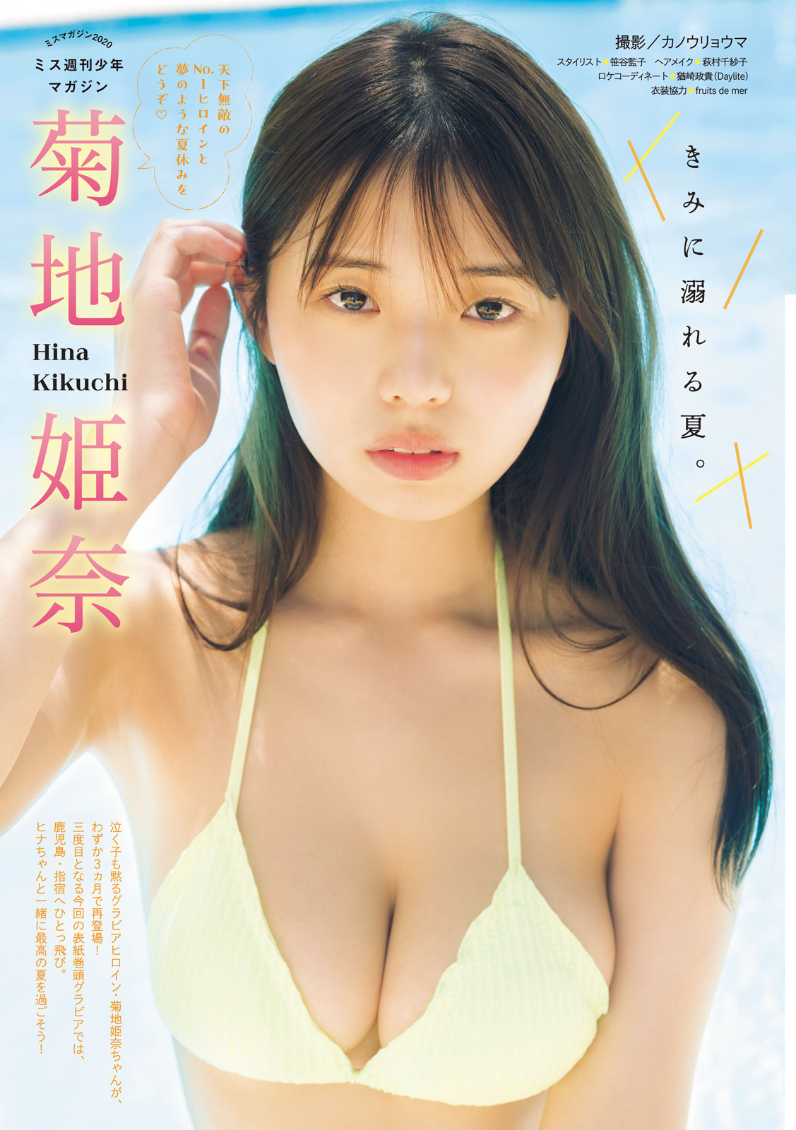 Kikuchi Hina 菊地姫奈, Young Magazine 2023 No.33 (ヤングマガジン 2023年33号) 3 Kikuchi Hina 菊地姫奈, Young Magazine 2023 No.33 (ヤングマガジン 2023年33号)