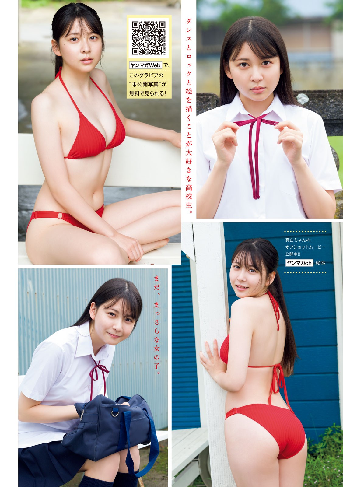 Nakajima Mashiro 中島真白, Young Magazine 2023 No.34 (ヤングマガジン 2023年34号) 3 Nakajima Mashiro 中島真白, Young Magazine 2023 No.34 (ヤングマガジン 2023年34号)