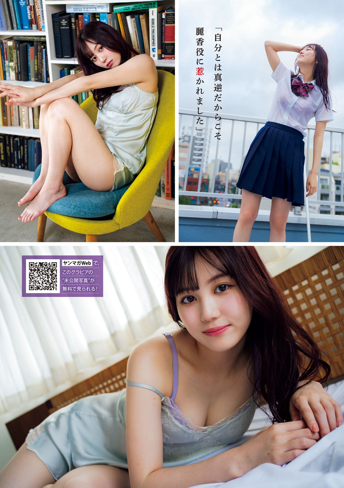 Mihara Ui 三原羽衣, Young Magazine 2023 No.34 (ヤングマガジン 2023年34号) 3 Mihara Ui 三原羽衣, Young Magazine 2023 No.34 (ヤングマガジン 2023年34号)