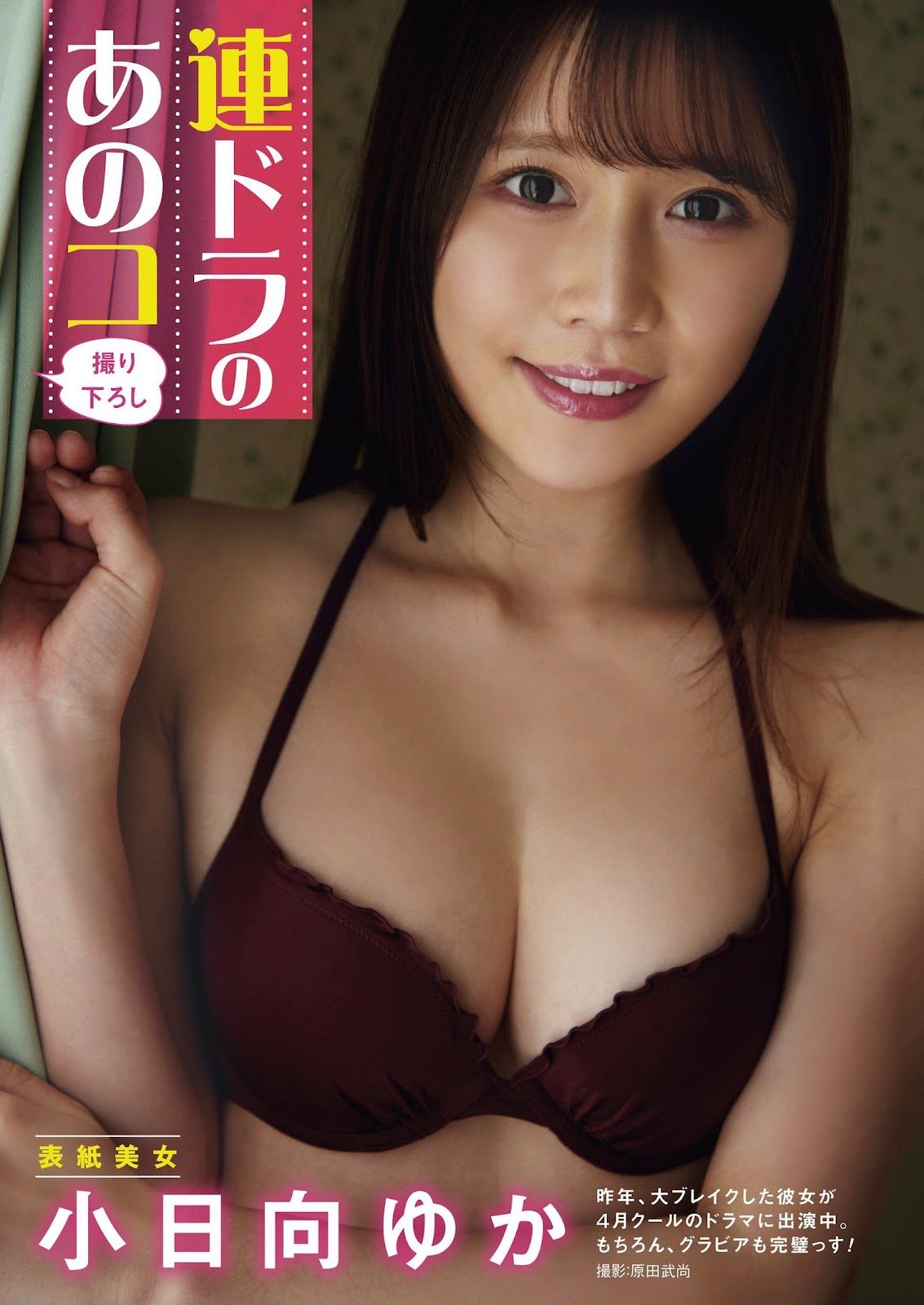 Kohinata Yuka 小日向ゆか, Shukan Asahi Geino 2023.05.11 (週刊アサヒ芸能 2023年5月11日号) 4 Kohinata Yuka 小日向ゆか, Shukan Asahi Geino 2023.05.11 (週刊アサヒ芸能 2023年5月11日号)