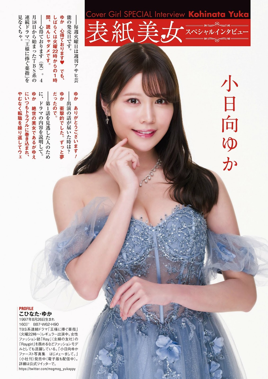 Kohinata Yuka 小日向ゆか, Shukan Asahi Geino 2023.05.11 (週刊アサヒ芸能 2023年5月11日号) 9 Kohinata Yuka 小日向ゆか, Shukan Asahi Geino 2023.05.11 (週刊アサヒ芸能 2023年5月11日号)