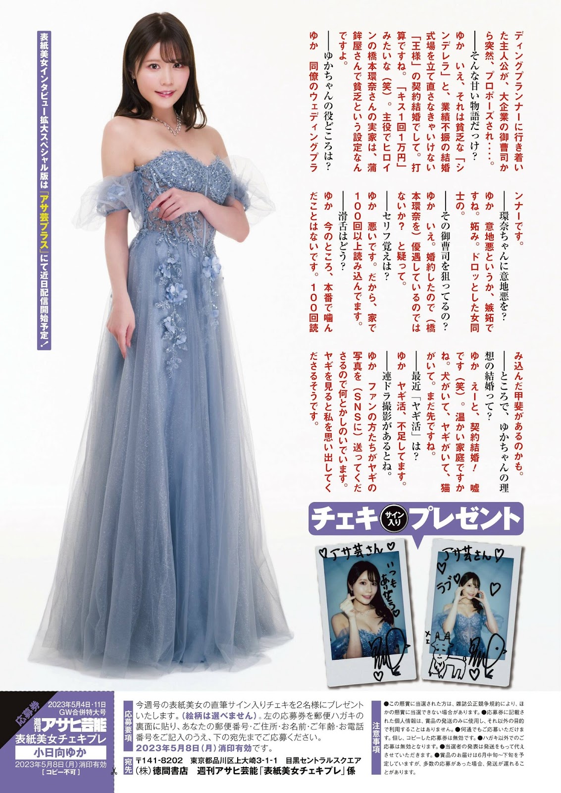 Kohinata Yuka 小日向ゆか, Shukan Asahi Geino 2023.05.11 (週刊アサヒ芸能 2023年5月11日号) 10 Kohinata Yuka 小日向ゆか, Shukan Asahi Geino 2023.05.11 (週刊アサヒ芸能 2023年5月11日号)