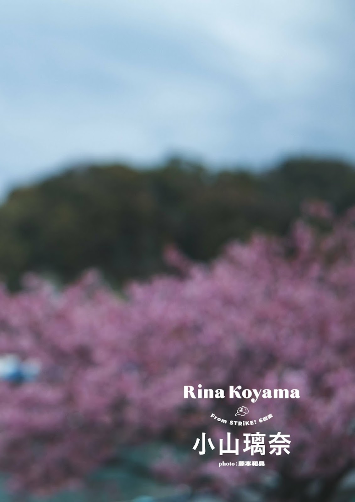 Koyama Rina 小山璃奈, STRIKE! ALL STAR 2023 5 Koyama Rina 小山璃奈, STRIKE! ALL STAR 2023