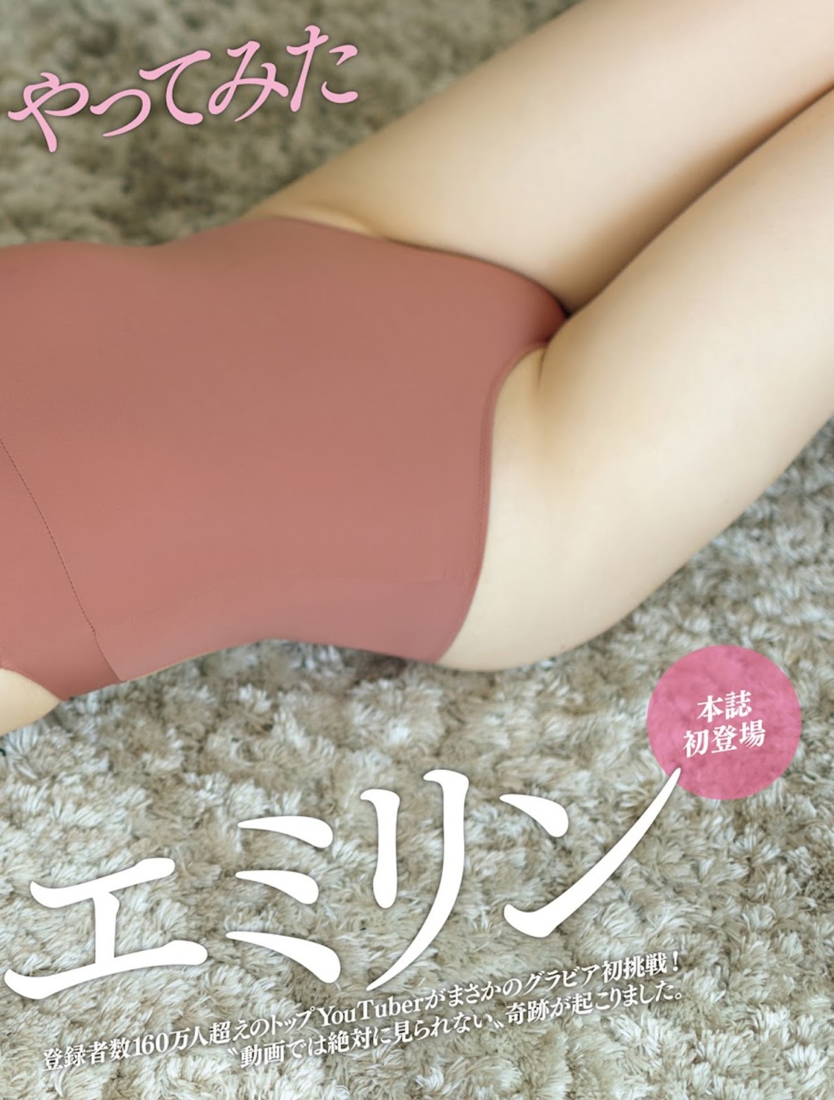 EMIRIN エミリン, FRIDAY 2023.06.30 (フライデー 2023年6月30日号) 5 EMIRIN エミリン, FRIDAY 2023.06.30 (フライデー 2023年6月30日号)