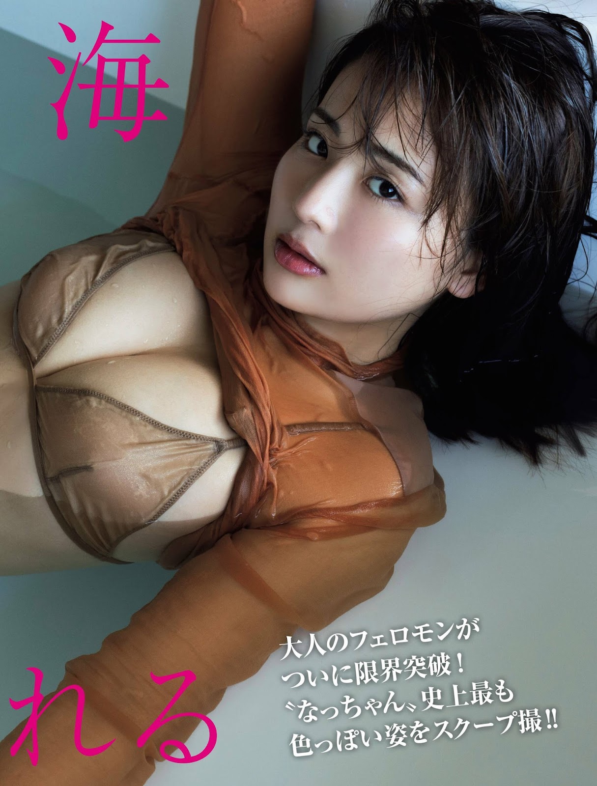 Hirajima Natsumi 平嶋夏海, FRIDAY 2023.07.14 (フライデー 2023年7月14日号) 4 Hirajima Natsumi 平嶋夏海, FRIDAY 2023.07.14 (フライデー 2023年7月14日号)